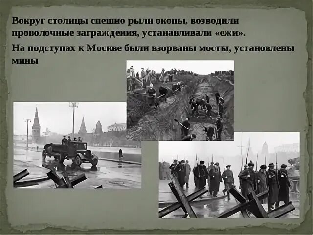 В обороне подступов москвы