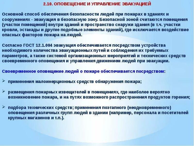 Эвакуационное оповещение. Оповещения и управления эвакуацией людей при пожаре. Управление эвакуацией людей при пожаре. Оповещение при эвакуации. Способы оповещения и управления эвакуацией людей при пожаре.