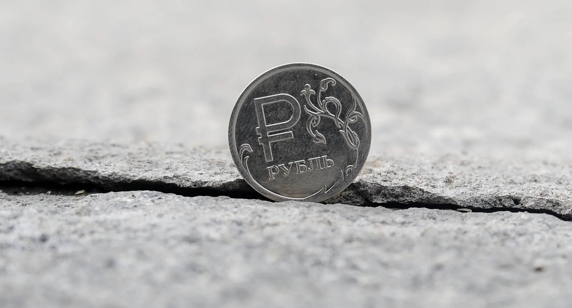Рубль жив. Рубль жив