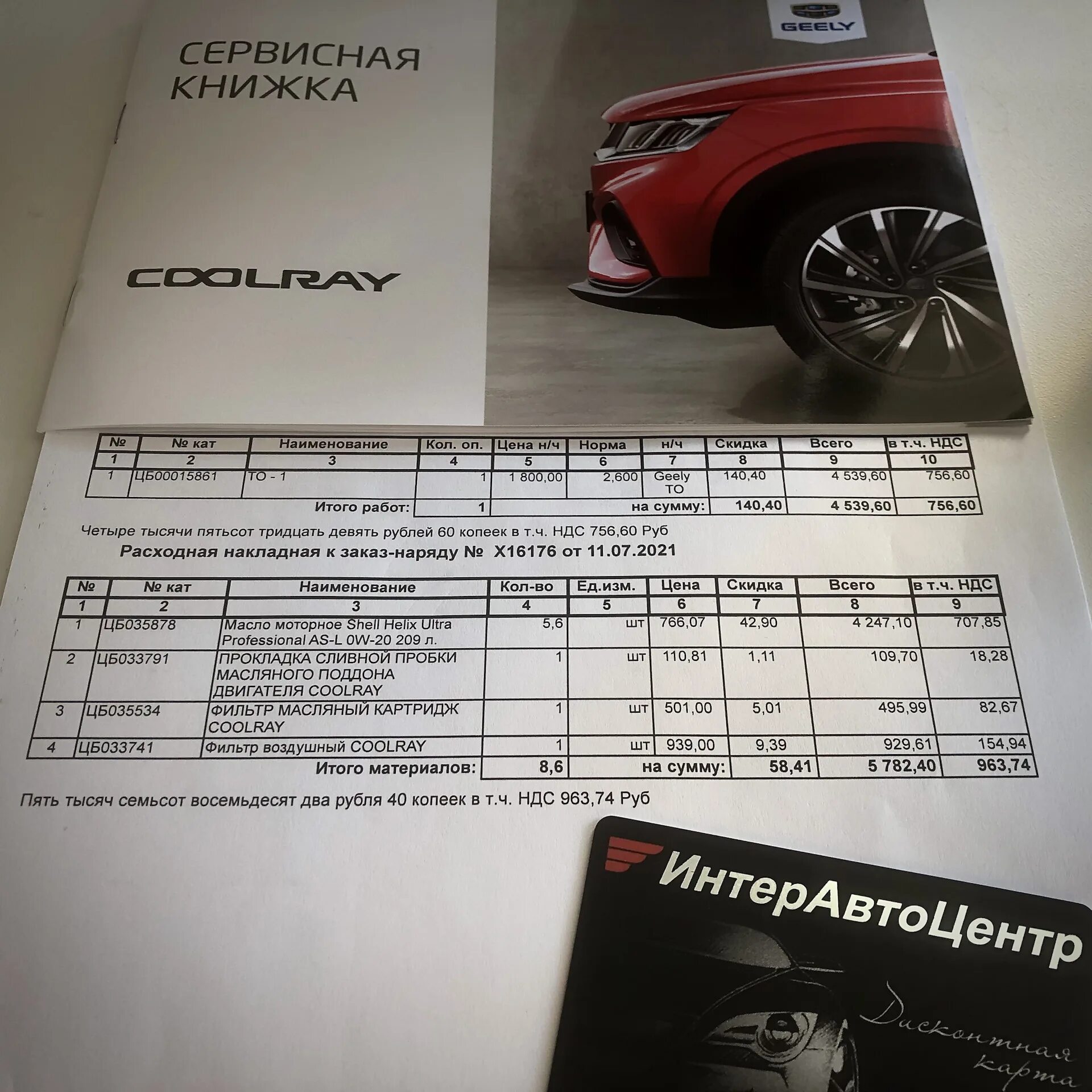 Схема переднего бампера джили атлас. Джили кулрей чертеж. Geely coolray 2022 габариты. Coolray каталог запчастей. Сервисная книжка geely tugella.