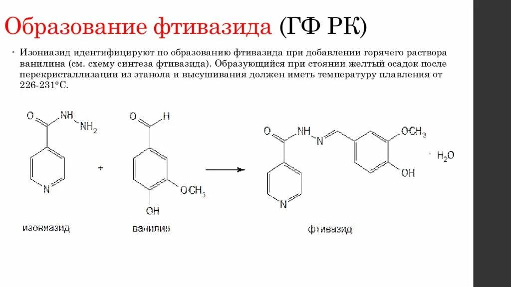 Изониазид формула химическая. Формула фтивазид функциональные группы. Изониазид формула. Изониазид химическое строение. Подлинность гф