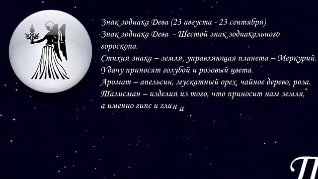 Дева мужчина какие знаки подходят. Знаки зодиака "Дева". Дева знак зодиака характеристика. Знак гороскопа Дева. Знак зодиака Дева описание.