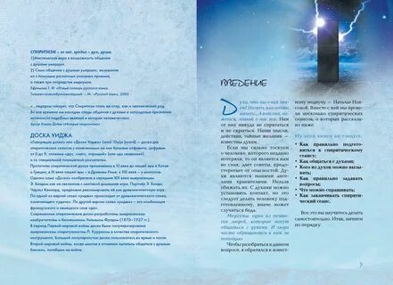 Разговаривать с духом