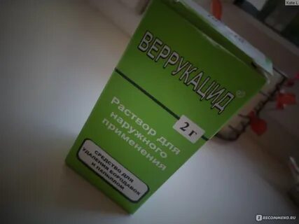 Веррукацид как пользоваться