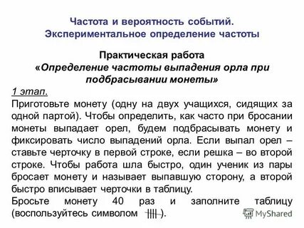 Решение практической работы частота выпадения орла