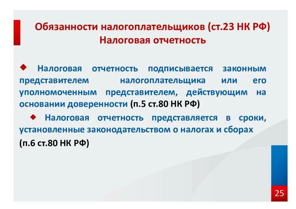 Налогоплательщики статья нк рф. Законный представитель налогоплательщика. Виды налоговой отчетности организации. Взаимодействие организации с налоговыми органами. Взаимодействие с налогоплательщиками.