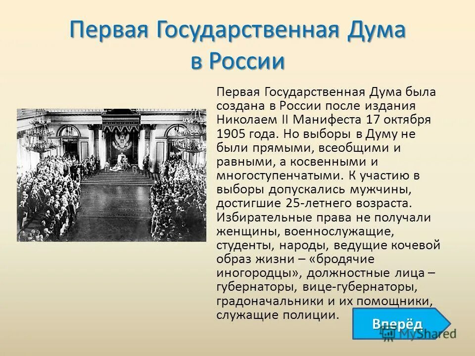 Время работы первой государственной думы. Созыв государственной Думы 1905. Созыв i государственной Думы 1906. Создание государственной Думы. Первая государственная Дума в России.