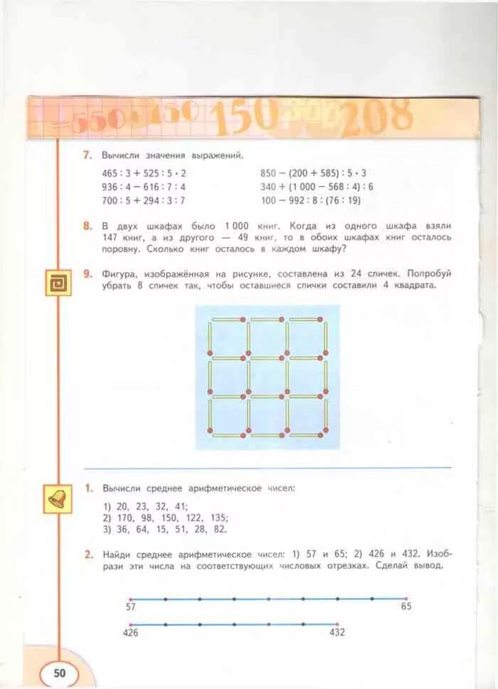 Математика 4 класс дорофеев страница 46