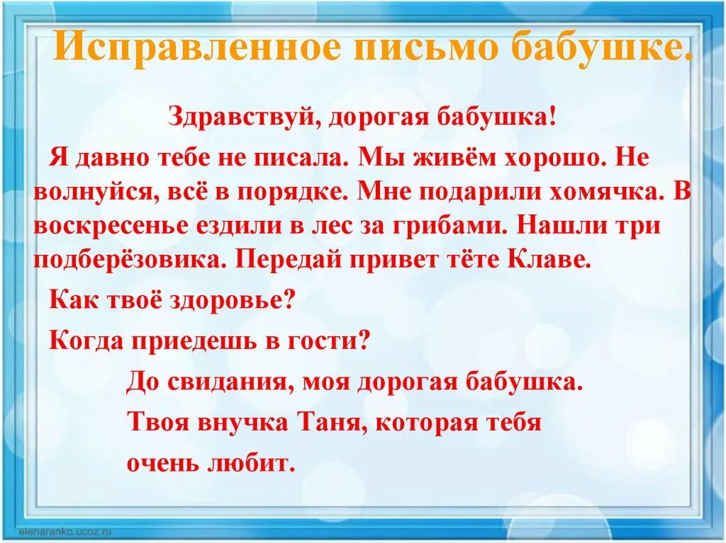 Письмо бабушке от внука. Письмо бабушке. Пример письма бабушке. Написать письмо бабушке. Письмо бабушке от внучки.