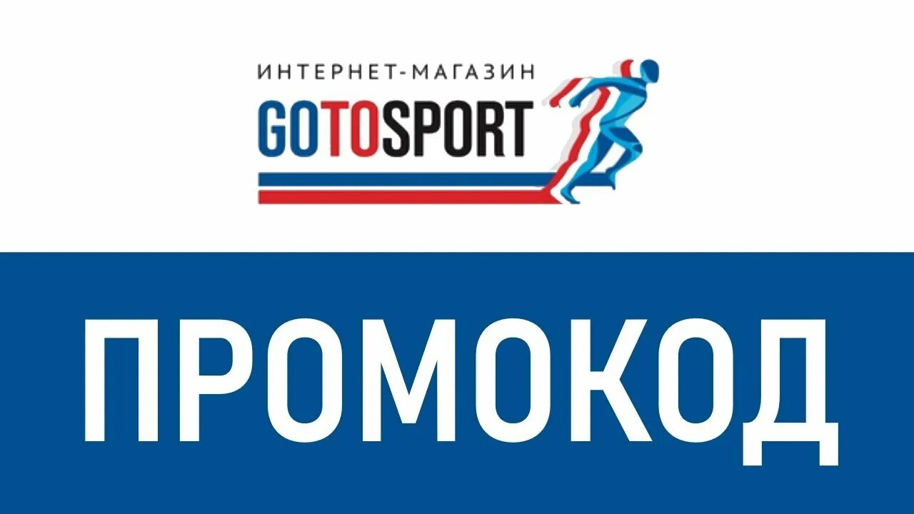 Промокод спорт. Спорттех. Логотип спортивного интернет магазина. Go to Sport интернет магазин.