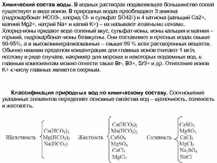 Сульфат ионы в воде что это. Химический состав воды изотопный. Химический состав сульфатов. Содержание сульфат ионов в воде. Присутствие в воде сульфатов