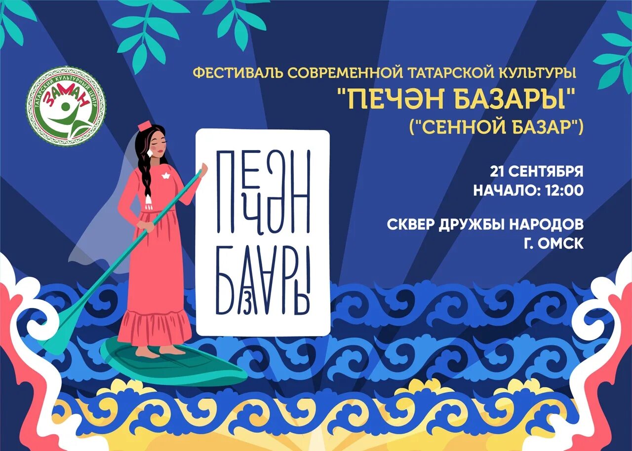 Татарские народные праздники. Афиша фестиваль татарской культуры. Сабантуй в апастово 2022. Праздник сабантуй у татар. Фестиваль татарская ул 21.
