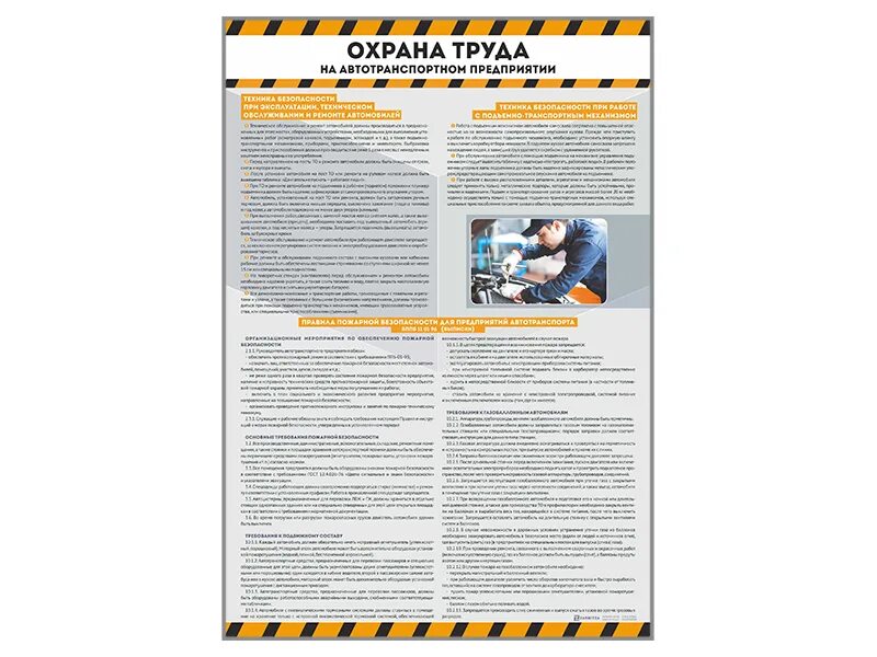 Охрана автотранспортных предприятий. Техника безопасности на автотранспортном предприятии. охрана труда на автотранспортном предприятии. охрана труда на автотранспортном предприятии кратко. пожарная безопасность на автотранспортном предприятии.