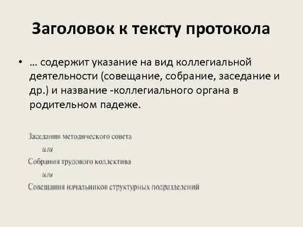 Протокол содержит