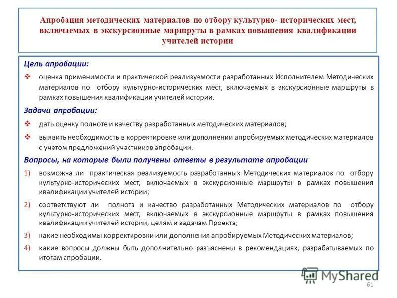 Апробация пилотного проекта. Апробация это. апробация проекта. цель апробации. задачи апробации.