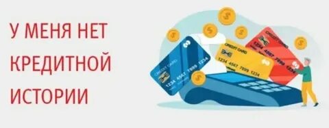Кредит для бизнеса без кредитной истории