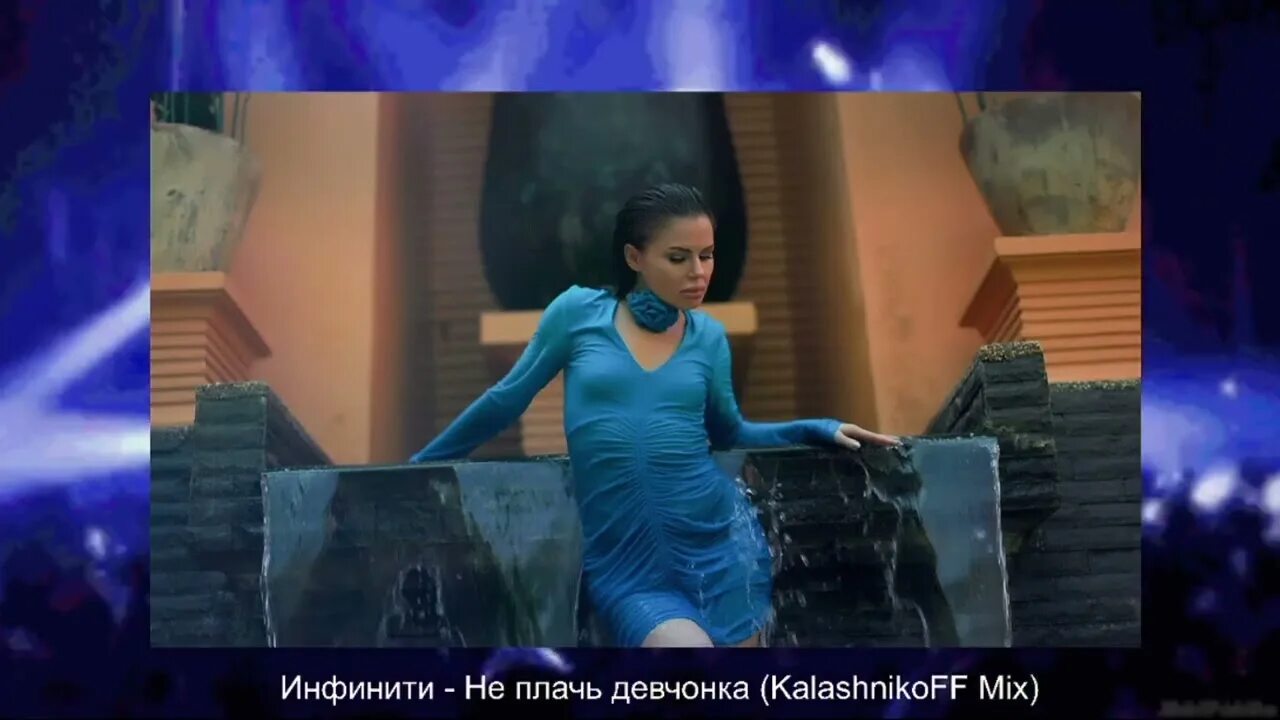 Инфинити песни слезы вода. Инфинити песни слезы вода. Инфинити пусть музыка играет. Infiniti слёзы. Инфинити песни слезы вода.