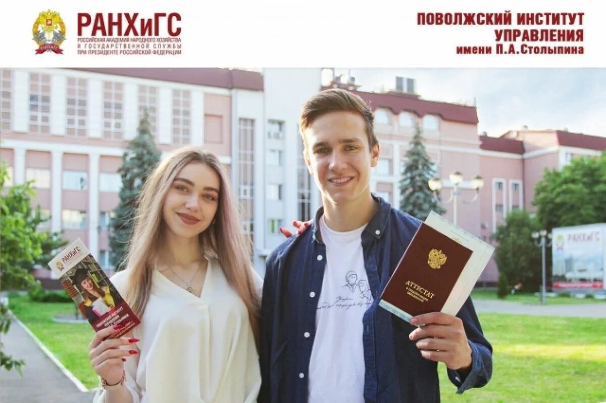 А столыпина эмблема. Институт управления им столыпина. Ранхигс поволжский институт управления имени п а столыпина. Поволжский институт. А столыпина.