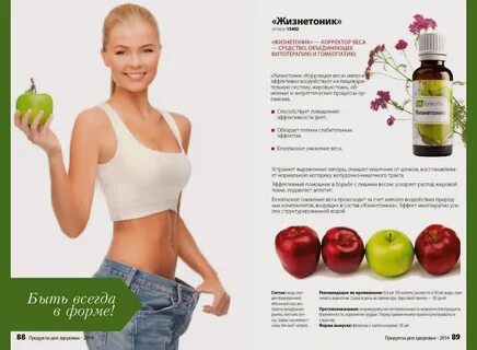 Каталог продукции для похудения