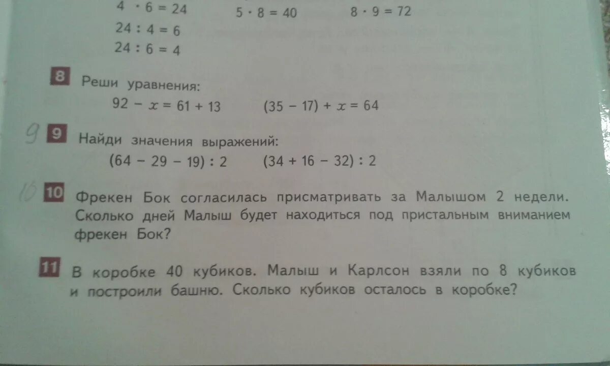 Сколько будет 38 8. В коробке было 38 кубиков. В коробке 38 кубиков из 12 кубиков. Задача было 38 кубиков 12 кубиков дом кратная запись.