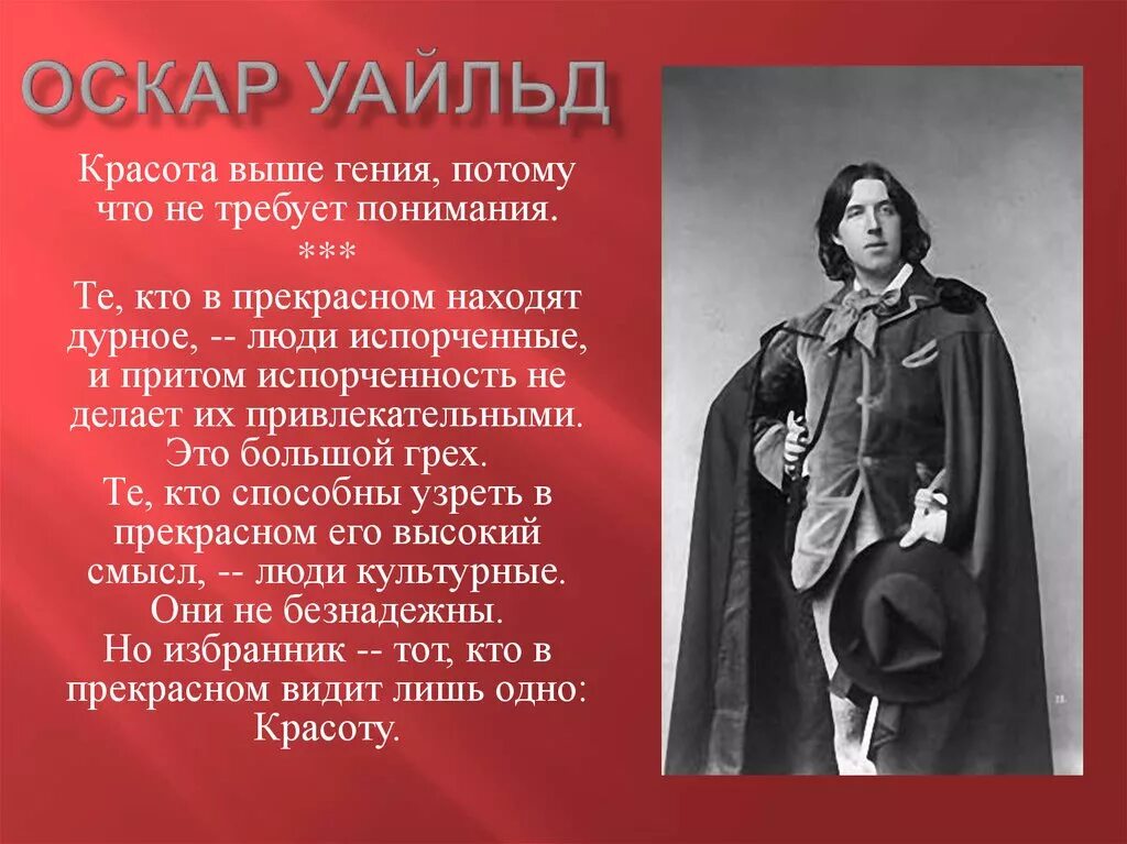 Оскар Уайльд. Оскар Уайльд презентация. Творчество Уайльда. Оскар Уайльд биография.