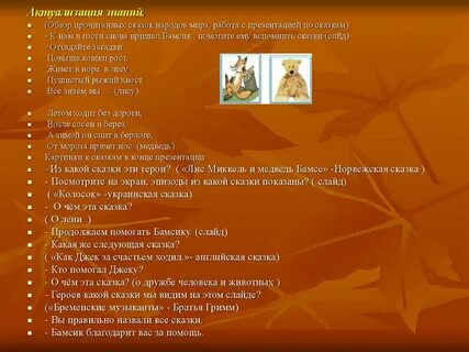 Вспомните прочитанные сказки