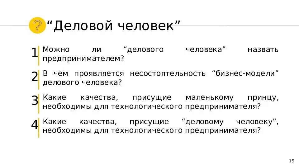 Кого можно назвать предпринимателем приведите конкретные примеры PPT Тема 1. ПРЕДПРИНИМАТЕЛЬСТВО КАК СПОСОБ ФУНКЦИОНИРОВАНИЯ РЫНОЧНОЙ ЭКОНОМИКИ
