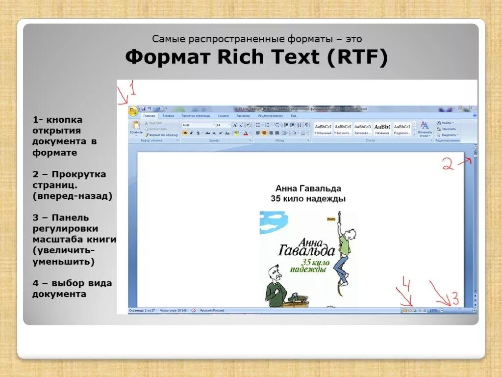 RTF Формат. Текст в формате RTF что это. Расширение RTF. Программа для RTF файлов. Файл строки rtf