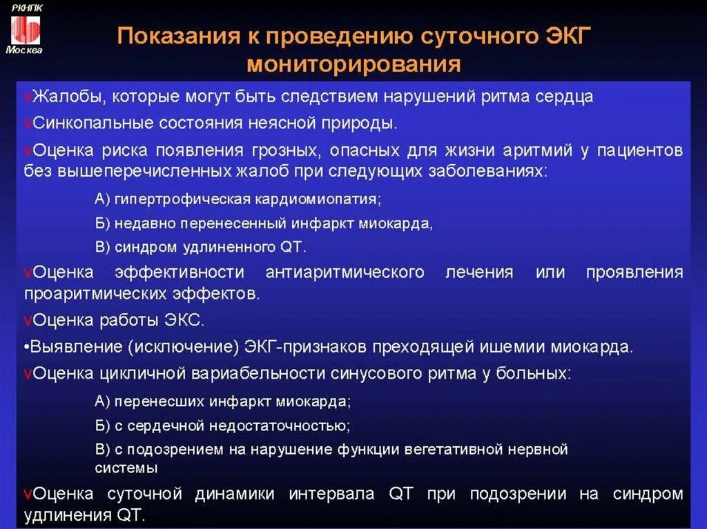 Показывает ли экг сердечную недостаточность. Холтер экг показания. показания для холтера экг. методика суточного мониторирования экг. холтнрсковое мониторирование показания.