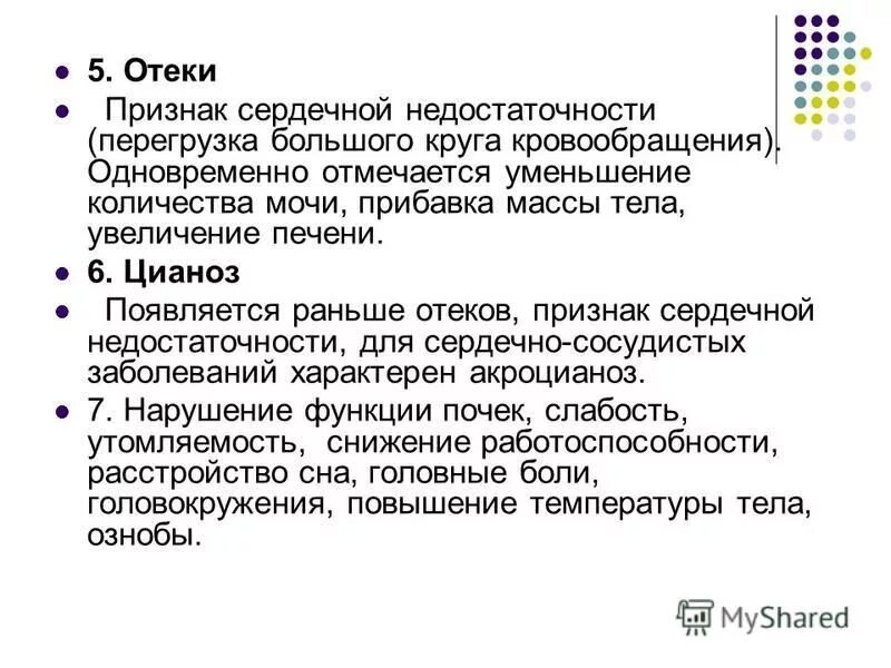 Цианоз при сердечной недостаточности. Цианоз при хронической сердечной недостаточности. Причина цианоза при сердечной недостаточности. Цианоз при сердечной недостаточности патогенез.