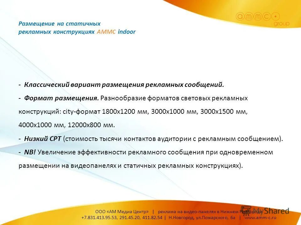 Пример баннера adfox. Формат рекламного размещения. Формат размещения. Формат размещения. Размещение образцов.