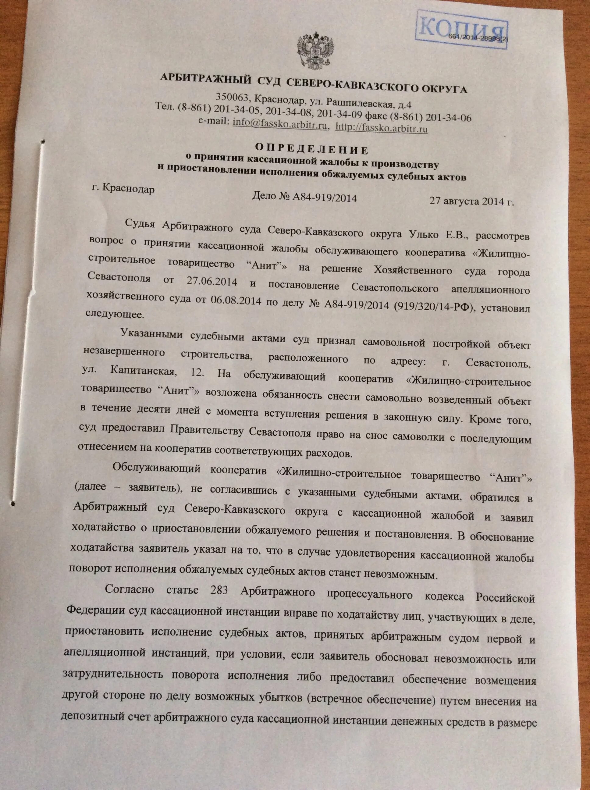 Постановление арбитражного суда. Ходатайство о приостановлении исполнения решения. Определение о приостановлении исполнения решения суда. Постановление суда кассационной инстанции. Новое постановление кассационного суда