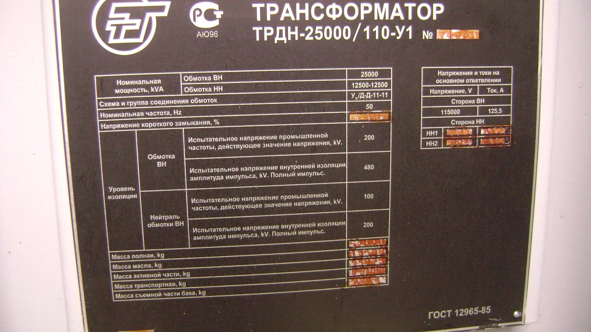 Трансформатор 25000. Шильдик трансформатора ТДН 10000/110. Трансформатор ТДН-6300/110. Трансформатор силовой ТРДН-25000/110 у1. Трансформатор ТДН-10000 /110у1.