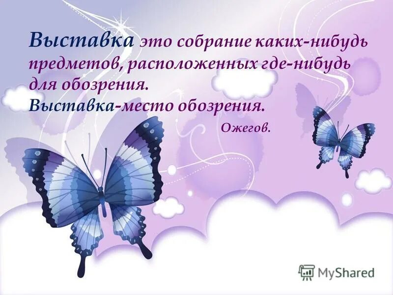 Выставка это определение. Выставка это определение. Виды экспозиции. Оценка экспозиции. Оценка экспозиции.