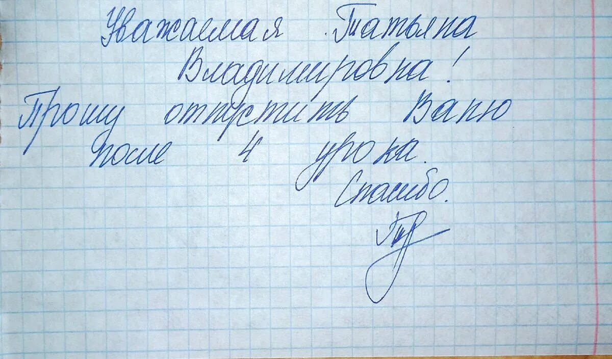 Я не ходил в школу был долб. Записка учителю от родителей. Как написать записку в школу. Записка в школу от родителей. Записка в школу от родителей учителю.