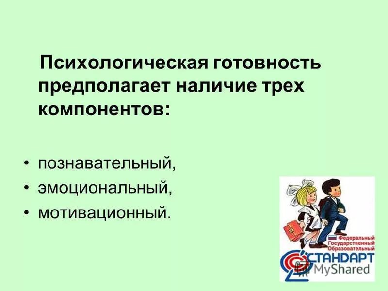 психологическая готовность к профессиональной деятельности схема.