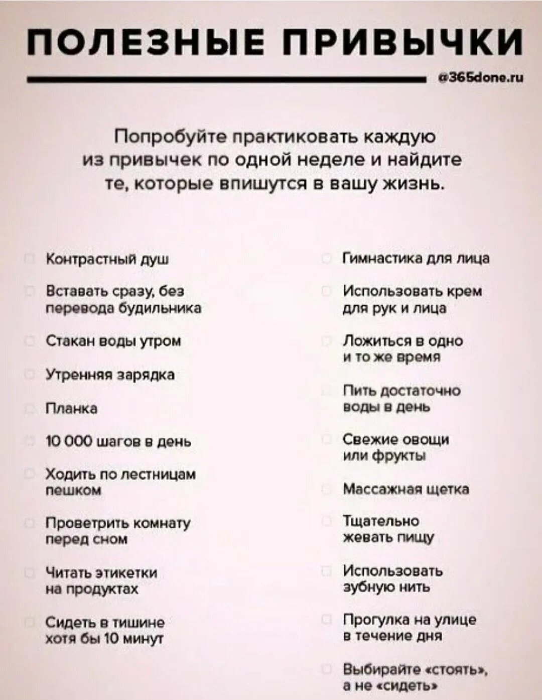 На работу каждый день в разном. Полезные привычки. Полезные привычки список. Полезные привычки на каждый день. Полезные привычки на каждый день список.