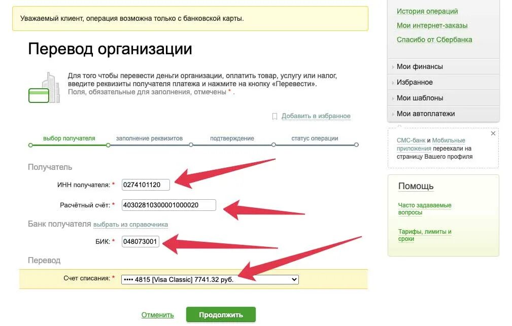 Как вернуть деньги перечисленные на карту. Оплата задолженности Сбербанк. Оплачивает приставу. Оплата судебным приставам через Сбербанк.