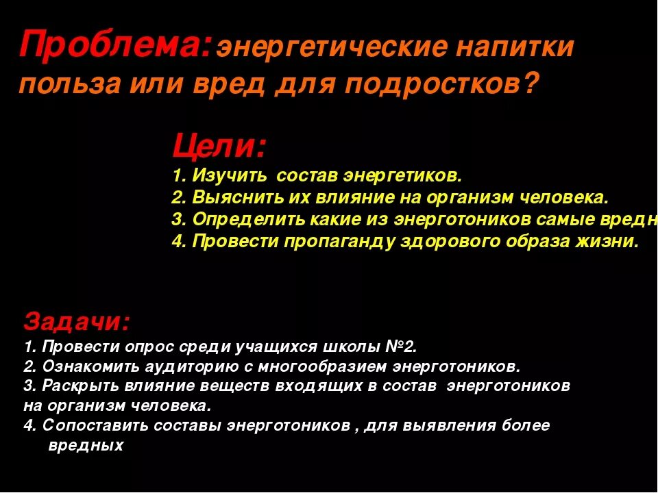 Как энергетик влияет на сердце. Последствия употребления энергетических напитков. Вред Энергетиков. Влияние энергетических напитков на организм подростков. Энергетические напитки вред или польза.