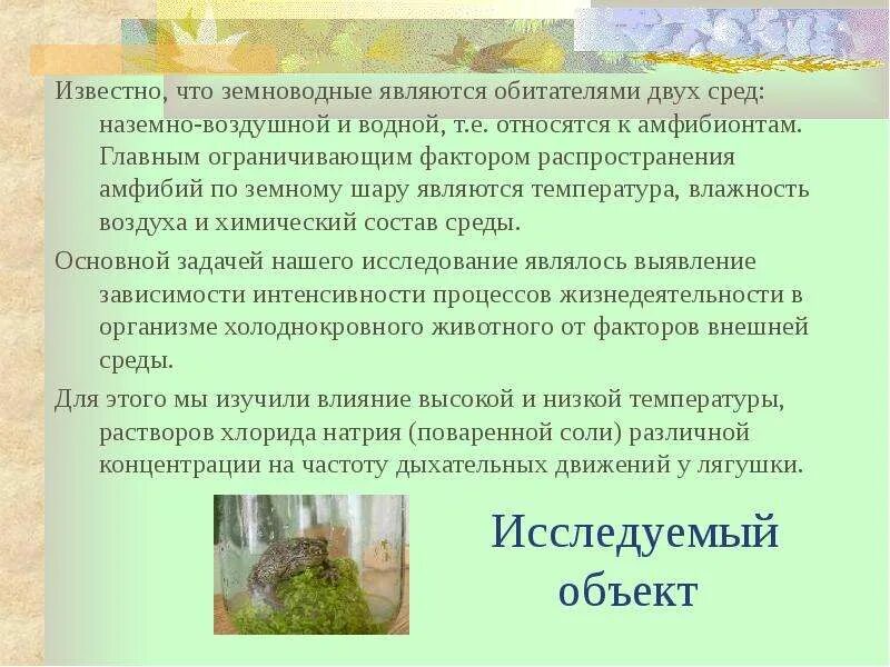 Фактор который ограничивает распространение земноводных. Фактор, который ограничивает распространение земноводных, — это. влияние факторов среды на распространение амфибий. факторы лимитирующие распространение амфибий. ограничивающий фактор для земноводных.