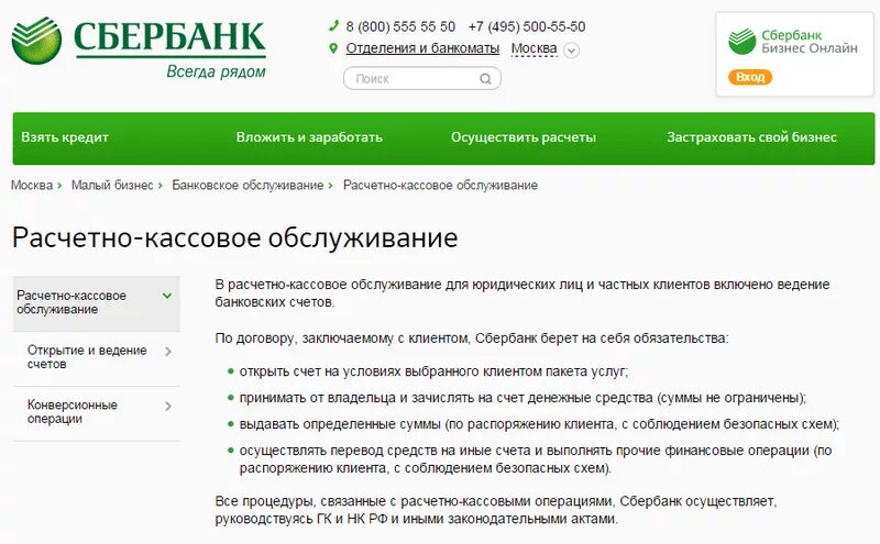 Отделение открытого счета. Расчетно-кассовое обслуживание. Сбербанк открытие расчетного счета. Сбербанк счет для ИП. Открыть счёт в Сбербанке для ИП.