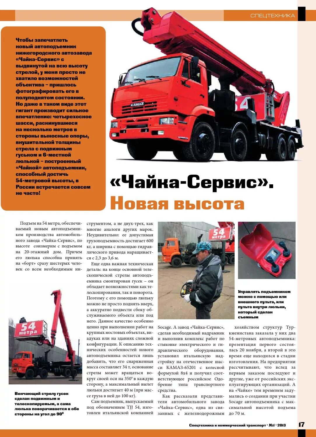 Чайка сервис характеристики. Технические характеристики чайка сервис. чайка сервис грузоподъемность. газ чайка сервис технические характеристики. чайка-сервис 4784n1.
