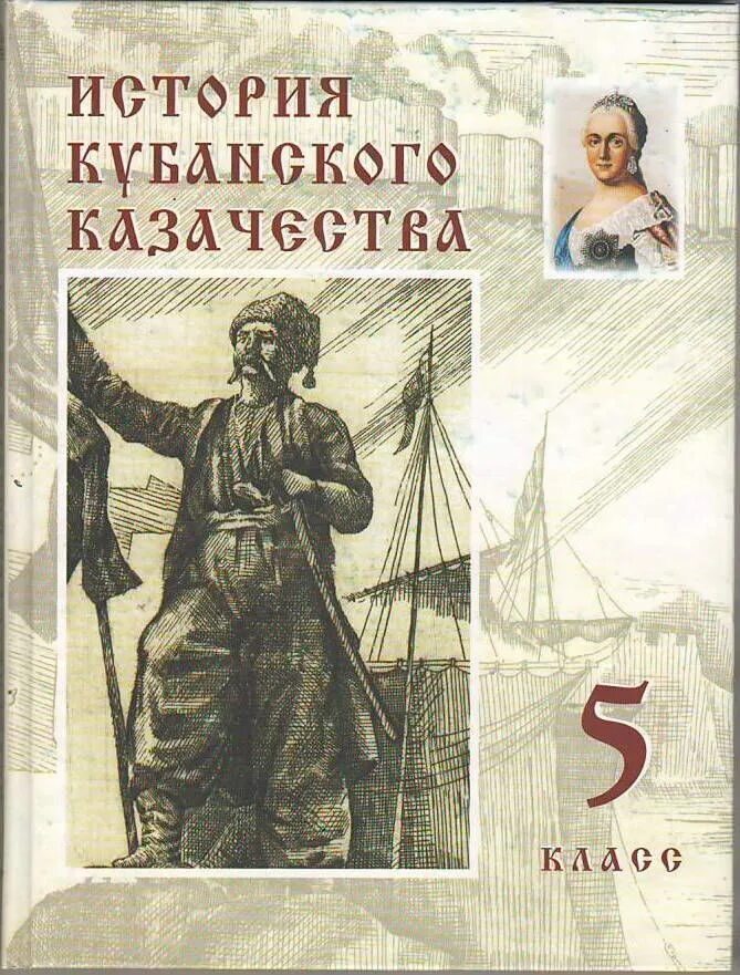 История казачества книги. История казачества книга. Учебник история Кубанского казачества. История Кубанского казачества обложка книги. История Кубани книга.