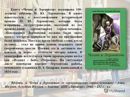 Лермонтов писал романтические поэмы егэ