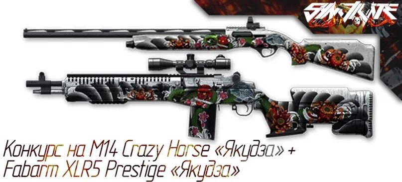 Fabarm xlr5 Prestige 'якудза'. Якудза варфейс. Катана якудза варфейс. Якудза с оружием. Снегоход якудза хантер 500