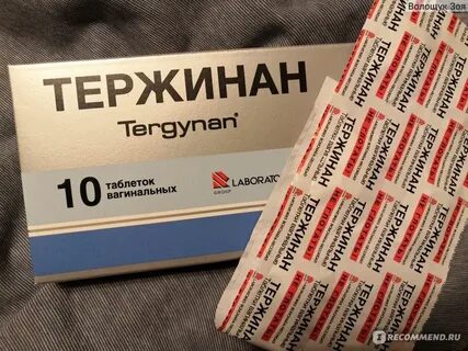 После приема тержинана