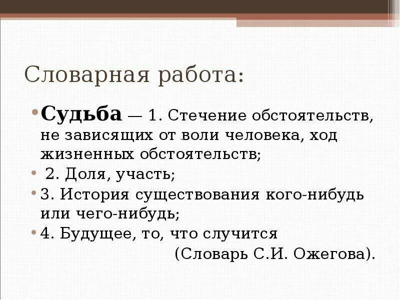 Судьба человека зависит от расположения. Судьба человека это определение. судьба это определение. судьба термин. судьба это кратко.