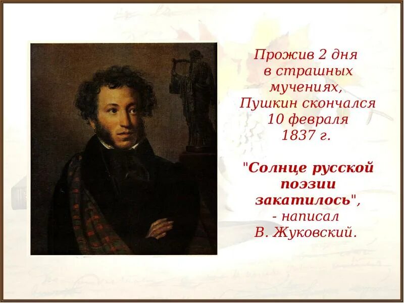 Пушкинский день презентация. Пушкинский день слайд презентации. Пушкин спасибо. Презентация Пушкинский день в средней группе.