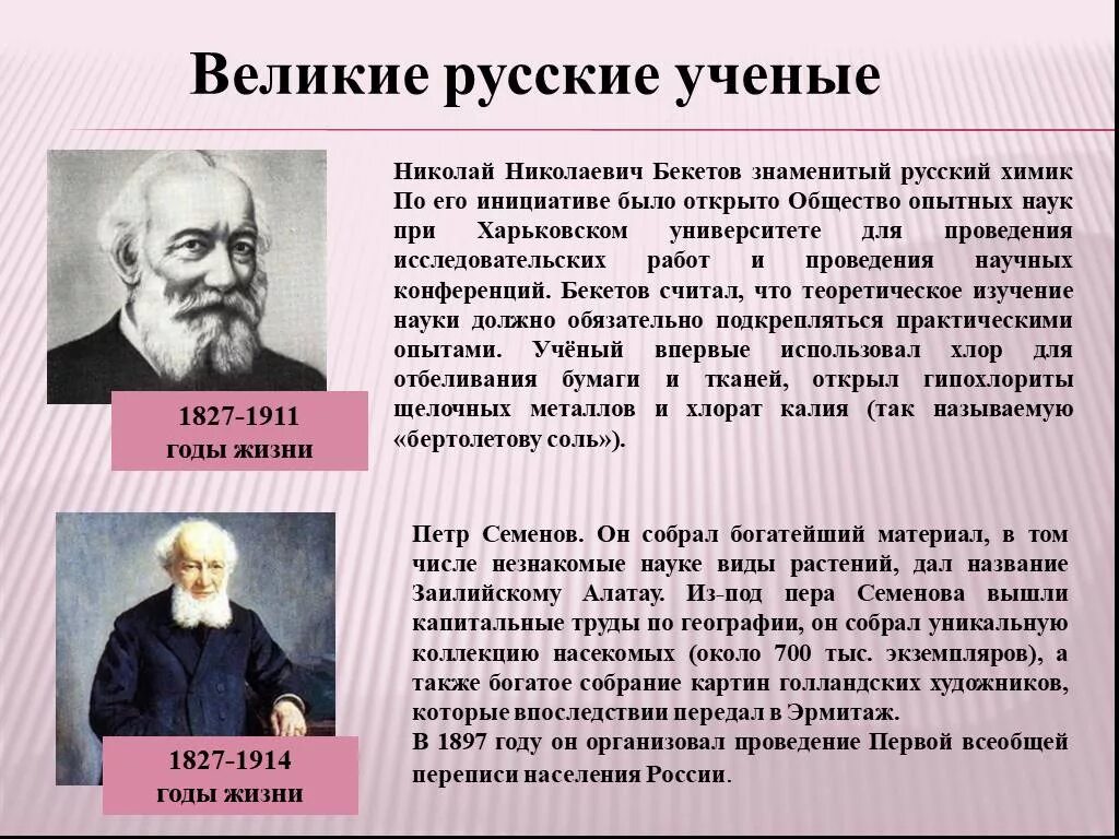 Великие русские ученые. Выдающиеся личности в науке. Великиерусскиие ученые. В том что научным можно