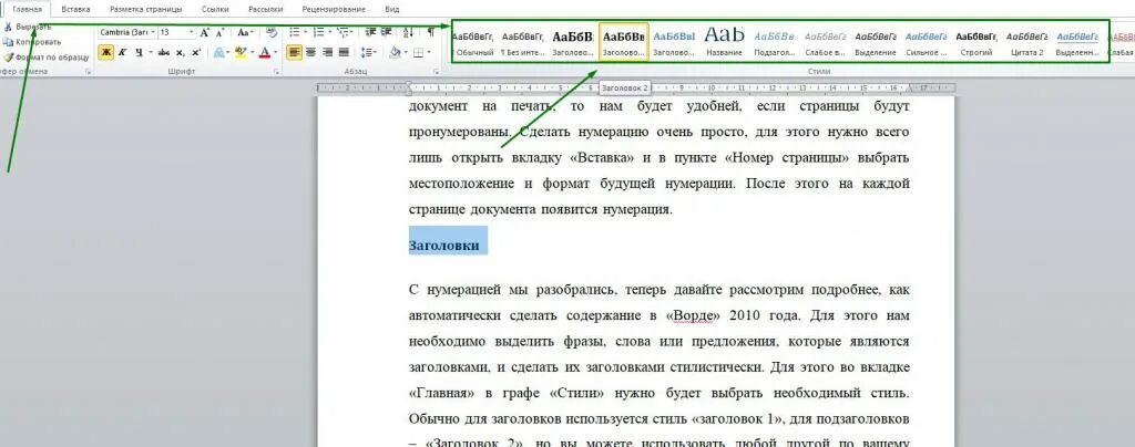 Автоматический Заголовок в Ворде. Оглавление содержание в Ворде. Нумерация страниц в содержании. Автоматическое оглавление в Ворде. Нумерация страниц в ворде в оглавлении